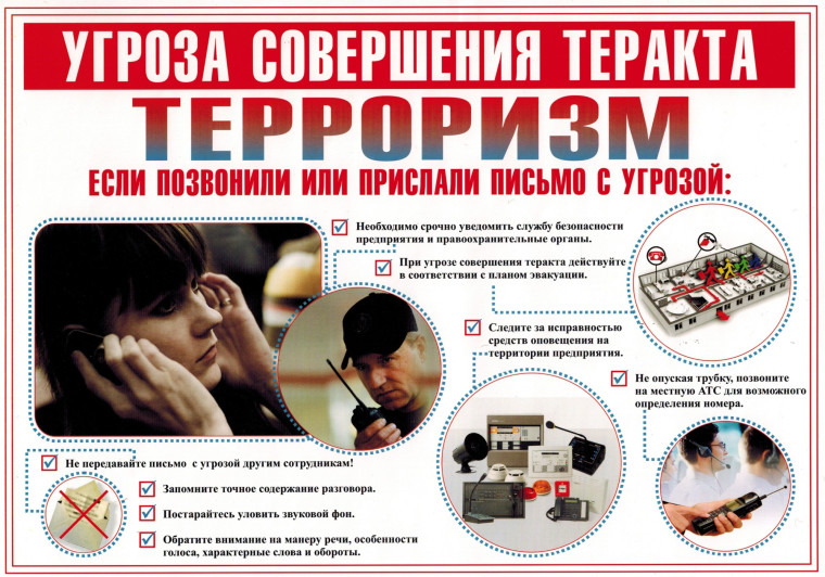 Будьте бдительны!. Будьте бдительны!.