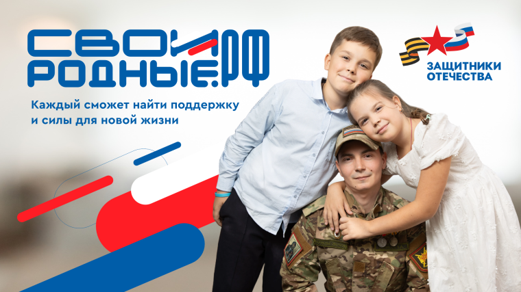 Участникам СВО и их семьям из Калужской области теперь доступна платформа СВОИРОДНЫЕ.РФ. Участникам СВО и их семьям из Калужской области теперь доступна платформа СВОИРОДНЫЕ.РФ.
