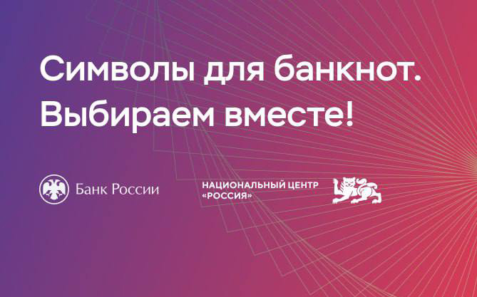 Калужан приглашают проголосовать за символы для новой тысячерублевой купюры. Калужан приглашают проголосовать за символы для новой тысячерублевой купюры.