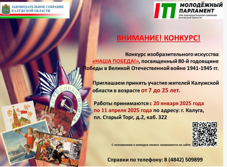 Стартует конкурс рисунков «Наша Победа!». Стартует конкурс рисунков «Наша Победа!».